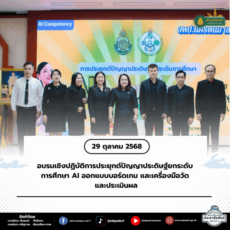 สำนักงานเขตพื้นที่การศึกษาประถมศึกษานครพนม เขต 1 48