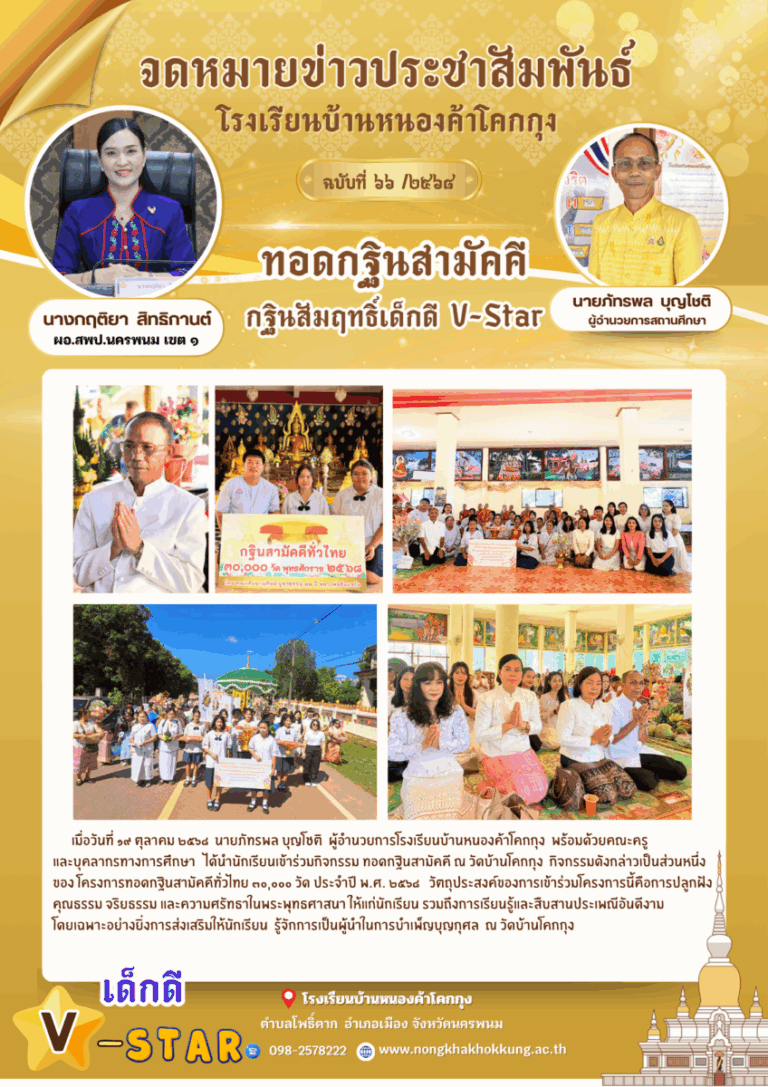 สำเนาของ 60 68 วัดธรรมกาย 2