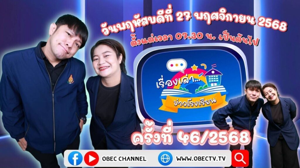 สพป.นครพนม เขต 1 ร่วมรับชม “พฤหัสเช้า ข่าว สพฐ.” ครั้งที่ 46 เพื่อขับเคลื่อนการศึกษายุคใหม่ 2 29211