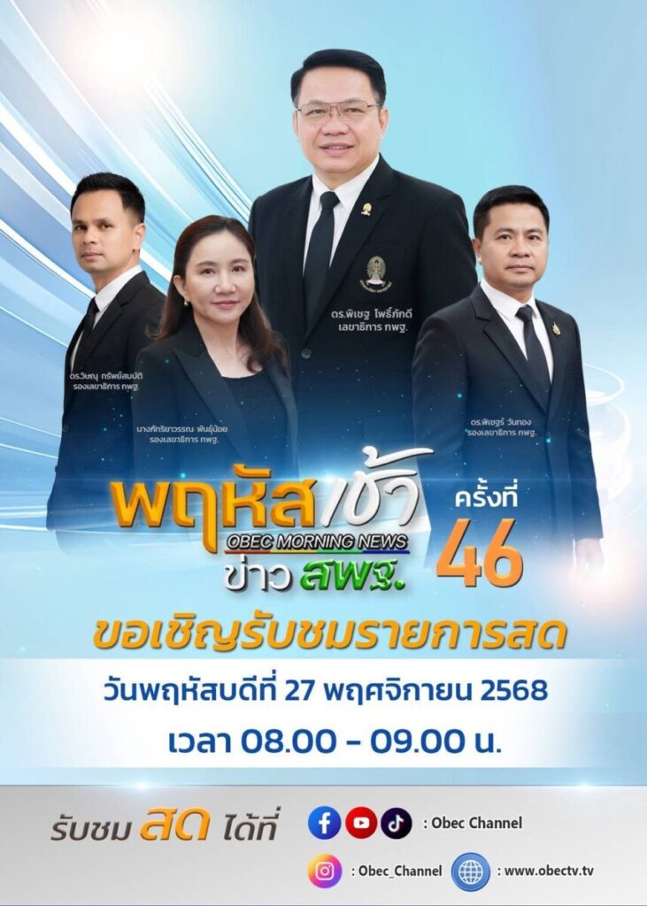 สพป.นครพนม เขต 1 ร่วมรับชม “พฤหัสเช้า ข่าว สพฐ.” ครั้งที่ 46 เพื่อขับเคลื่อนการศึกษายุคใหม่ 1 29212