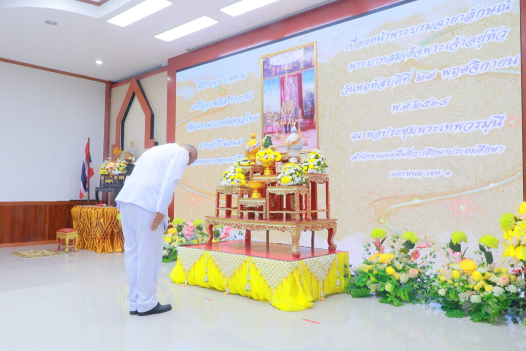 สพป.นครพนม เขต 1 เข้าร่วมพิธีรับพระราชทานเครื่องราชอิสริยาภรณ์ ประจำปี 2567 4 IMG 1252 1