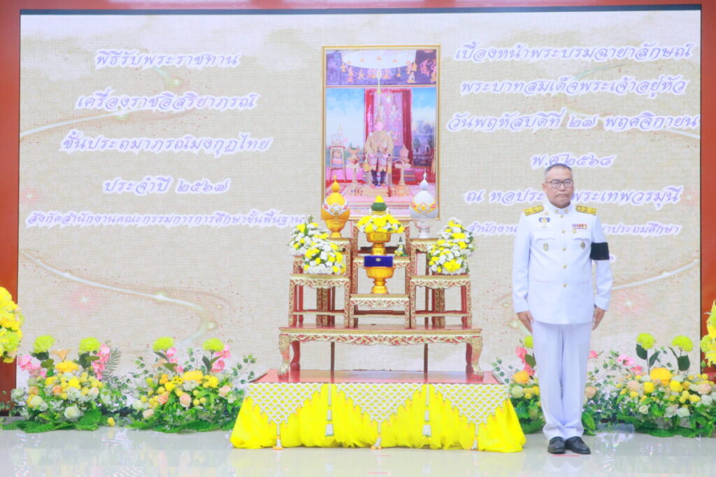 สพป.นครพนม เขต 1 เข้าร่วมพิธีรับพระราชทานเครื่องราชอิสริยาภรณ์ ประจำปี 2567 6 IMG 1260 1