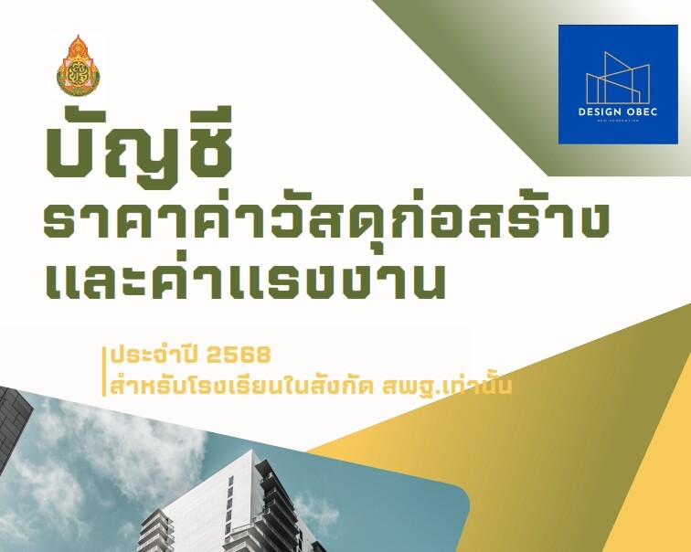 บัญชีค่าก่อสร้าง 2568