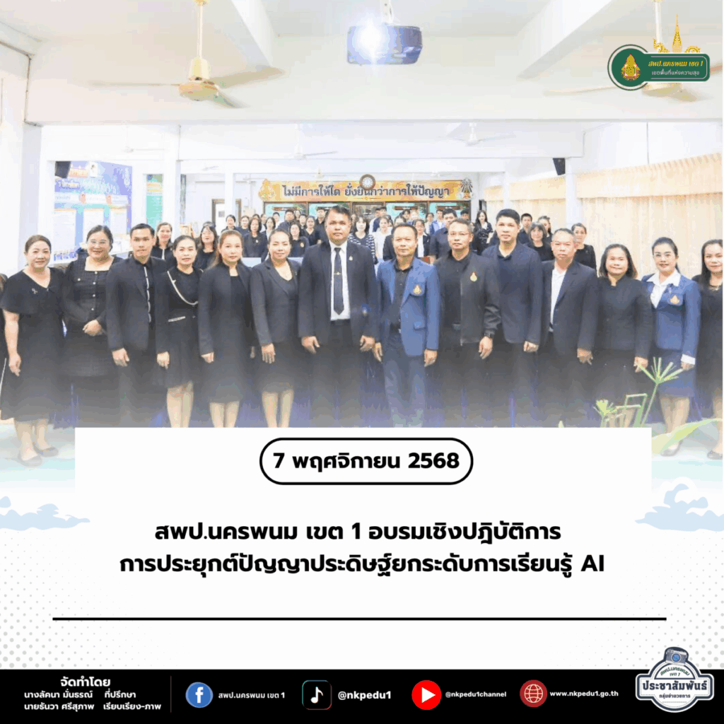 สำนักงานเขตพื้นที่การศึกษาประถมศึกษานครพนม เขต 1 71