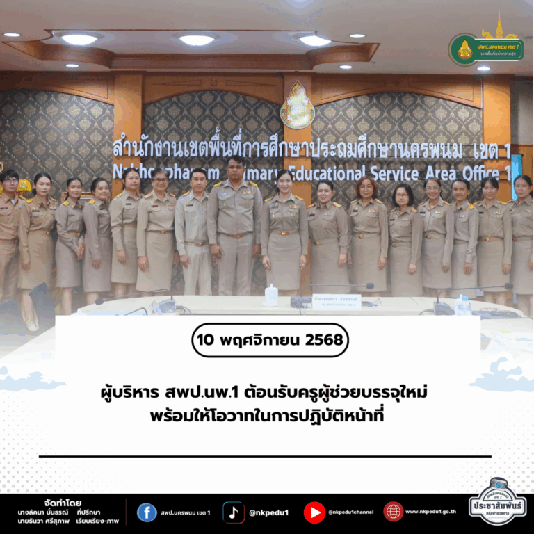 สำนักงานเขตพื้นที่การศึกษาประถมศึกษานครพนม เขต 1 74