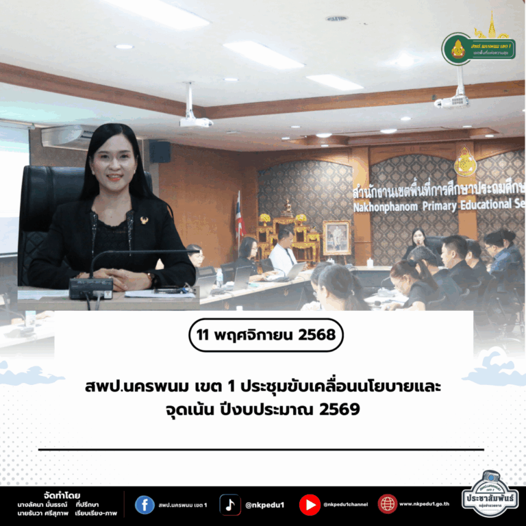 สำนักงานเขตพื้นที่การศึกษาประถมศึกษานครพนม เขต 1 78
