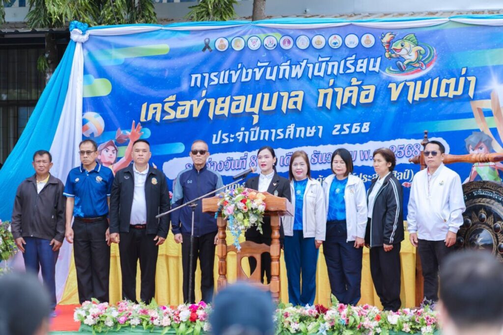 สพป.นครพนม เขต 1 เปิดการแข่งขันกีฬา–กรีฑานักเรียน เครือข่ายอนุบาลท่าค้อ ขามเฒ่า 1 283227 0