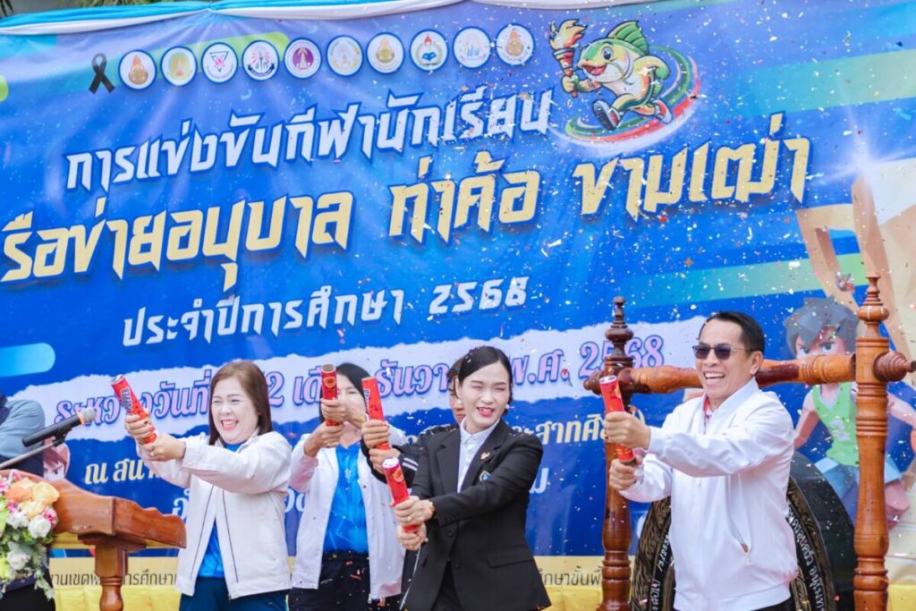 สพป.นครพนม เขต 1 เปิดการแข่งขันกีฬา–กรีฑานักเรียน เครือข่ายอนุบาลท่าค้อ ขามเฒ่า 3 283239 0