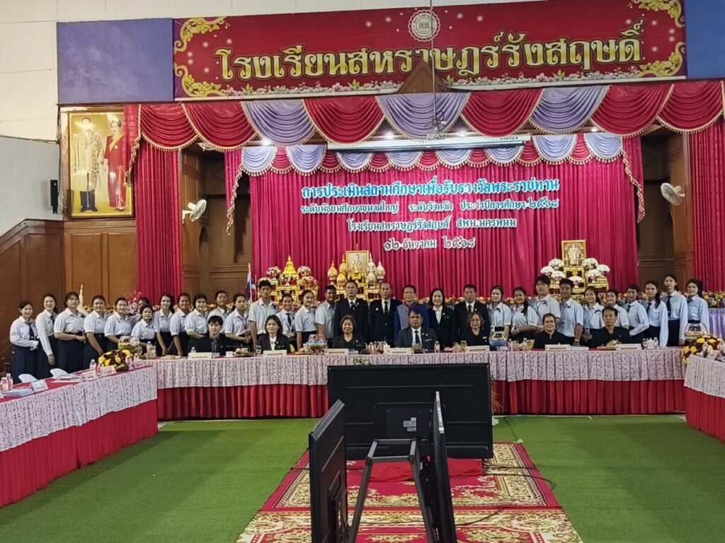 คณะกรรมการประเมินรางวัลพระราชทานระดับจังหวัด ลงพื้นที่ประเมินเชิงประจักษ์ โรงเรียนสหราษฎร์รังสฤษดิ์ 1 S 6348840 0