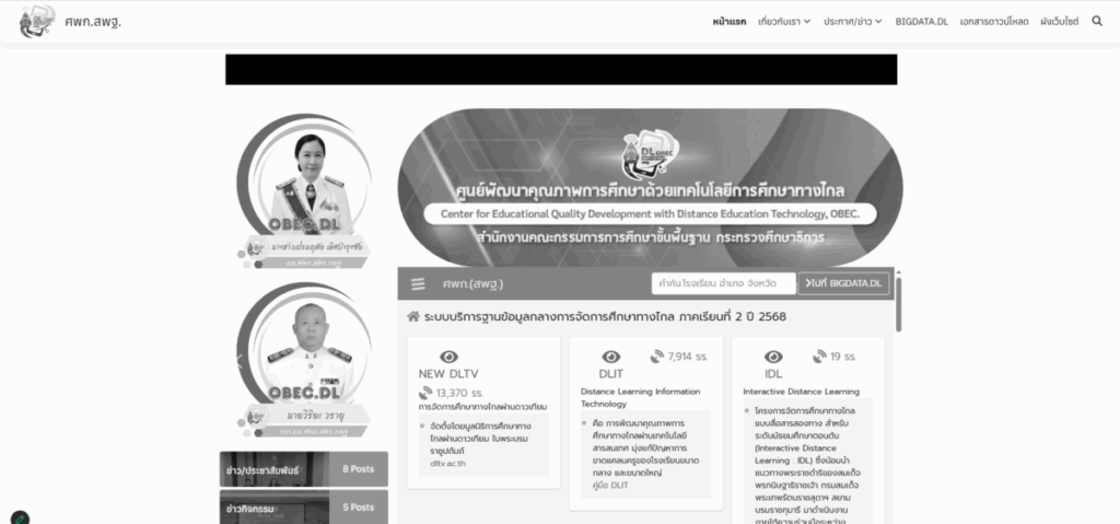 BIGDATA.DL ระบบฐานข้อมูลกลางการจัดการศึกษาทางไกล (ศพก.) 2 image 1