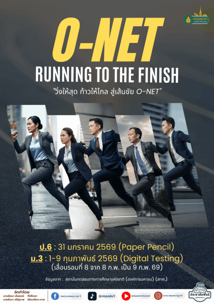 🏃♂️🏃♀️ O-NET : Running to the Finish ✨📘 1 002