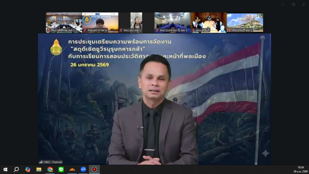 สพป.นครพนม เขต 1 ประชุมเตรียมความพร้อมจัดกิจกรรม “สดุดีวีรบุรุษทหารกล้า” ขับเคลื่อนการเรียนรู้ประวัติศาสตร์และหน้าที่พลเมือง 2 bandicam 2026 01 26 10 34 42 294 0