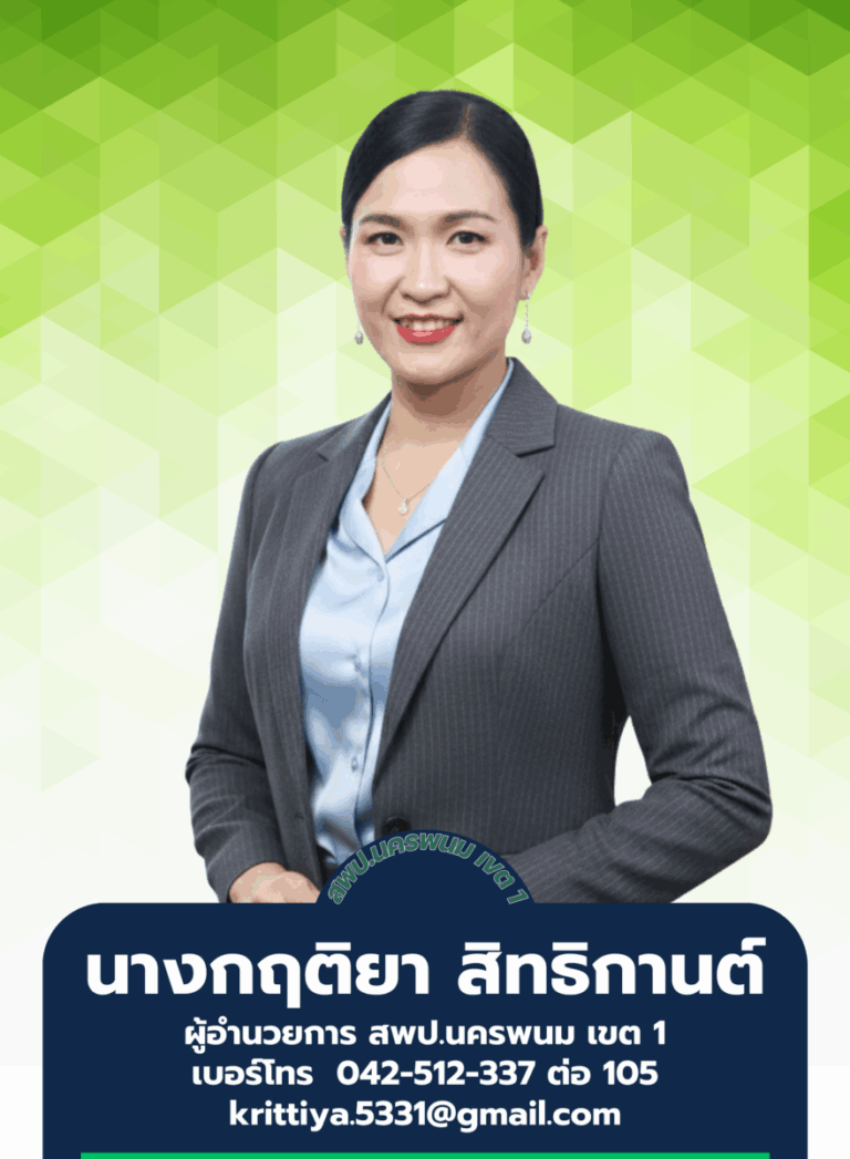 กฤติยา สิทธิกานต์ 2569