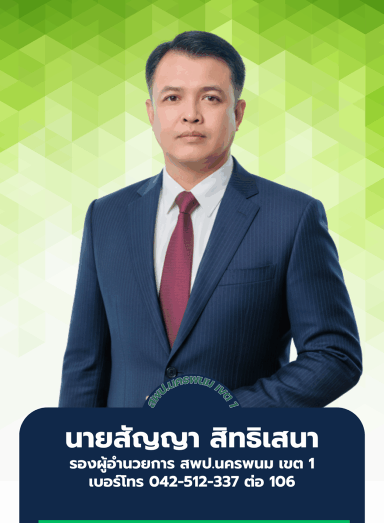 หน้าแรก 55 สัญญา สิทธิเสนา 2569