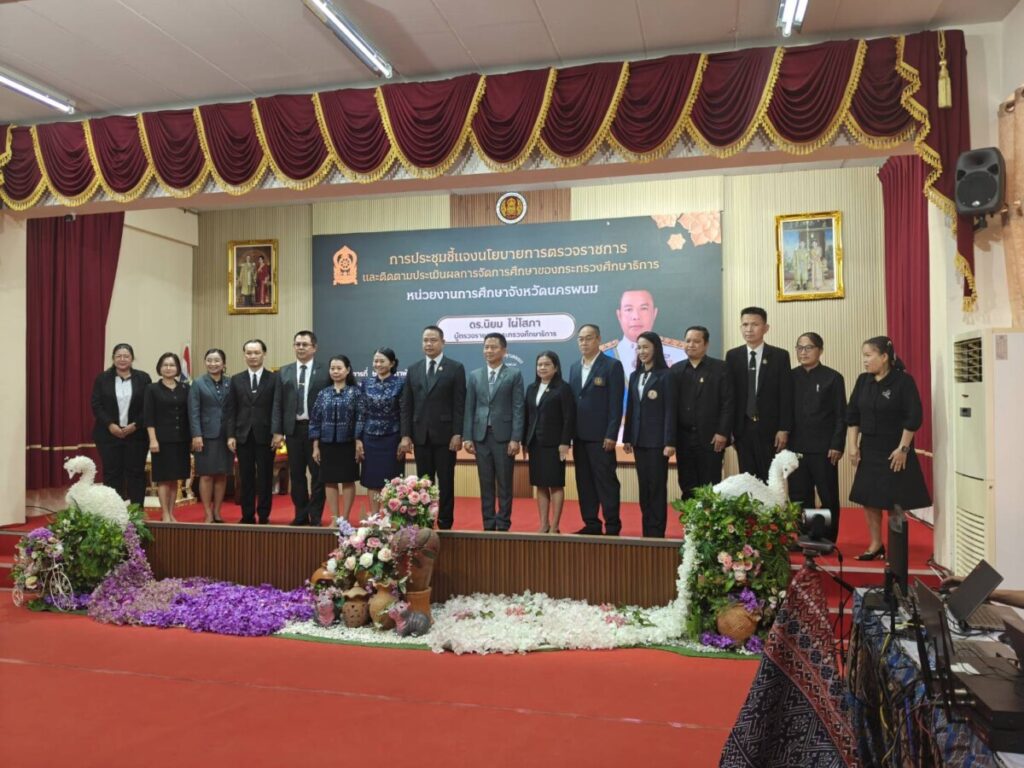 สพป.นครพนม เขต 1 รับการตรวจราชการและติดตามประเมินผลการจัดการศึกษา รอบที่ 1 ปีงบประมาณ 2569 1 37021 0
