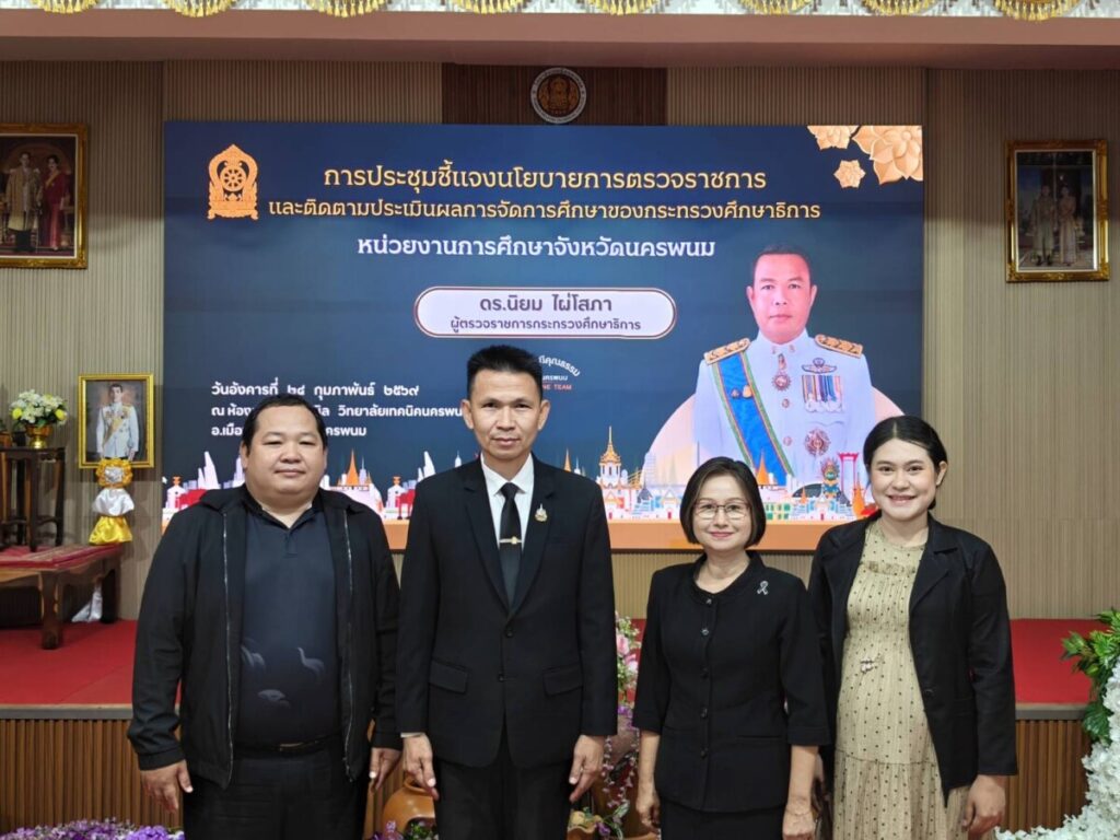 สพป.นครพนม เขต 1 รับการตรวจราชการและติดตามประเมินผลการจัดการศึกษา รอบที่ 1 ปีงบประมาณ 2569 2 37026 0