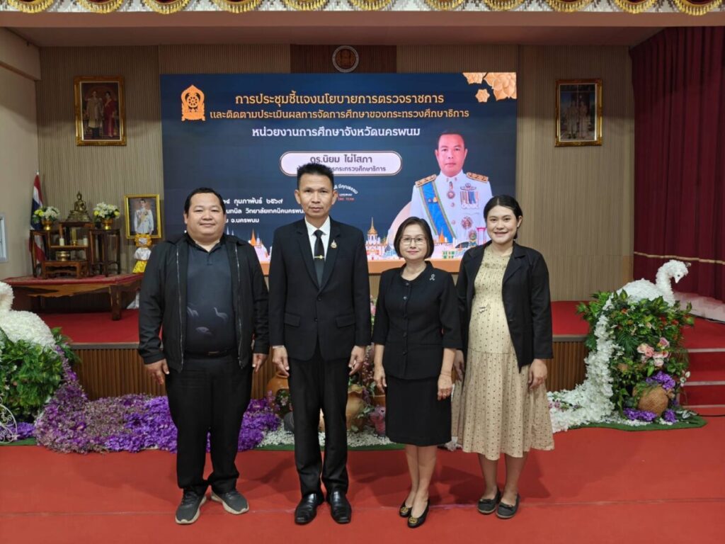 สพป.นครพนม เขต 1 รับการตรวจราชการและติดตามประเมินผลการจัดการศึกษา รอบที่ 1 ปีงบประมาณ 2569 3 37053 0