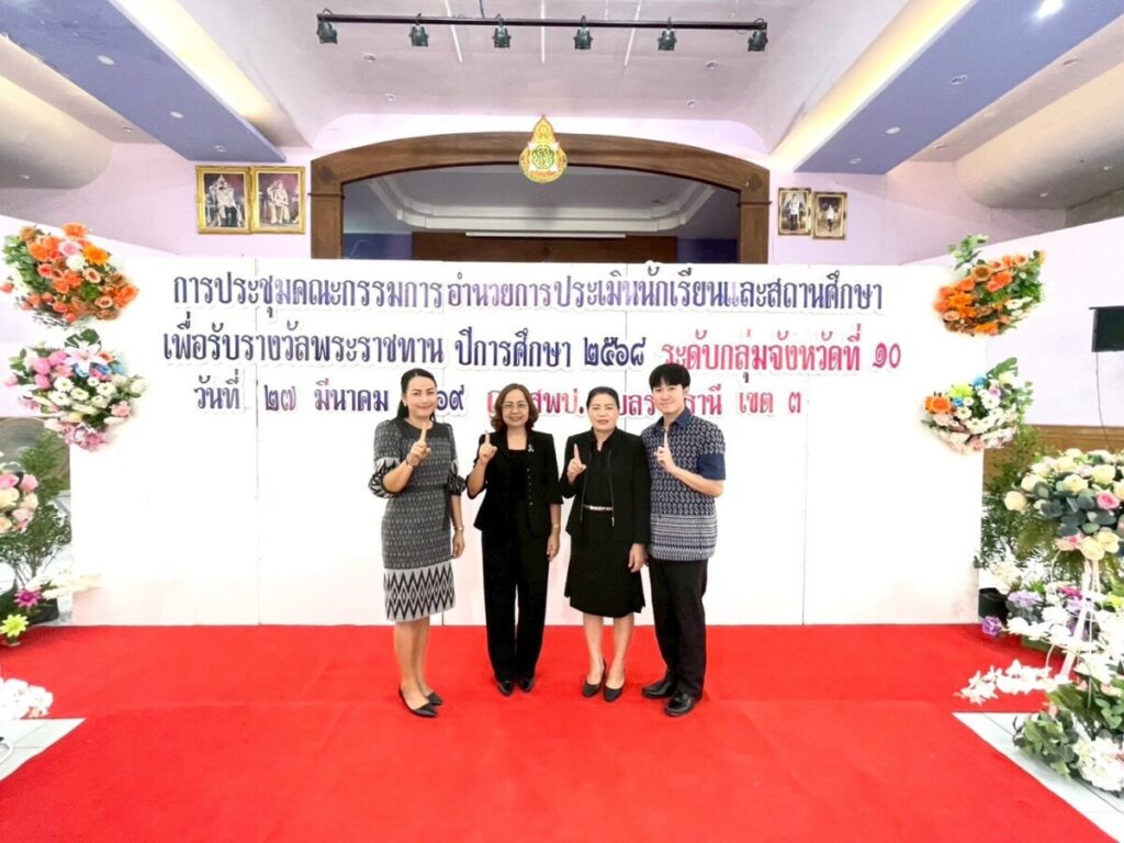 สพป.นครพนม เขต 1 ร่วมประชุมบอร์ดอำนวยการกลุ่มจังหวัดที่ 10 เดินหน้าคัดเลือก “นักเรียน-สถานศึกษา” รับรางวัลพระราชทาน ปี 2568 4 S 17588324 0