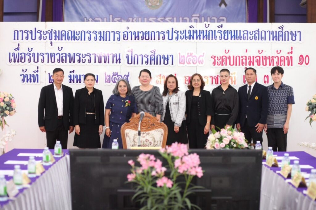 สพป.นครพนม เขต 1 ร่วมประชุมบอร์ดอำนวยการกลุ่มจังหวัดที่ 10 เดินหน้าคัดเลือก “นักเรียน-สถานศึกษา” รับรางวัลพระราชทาน ปี 2568 3 S 17588327 0