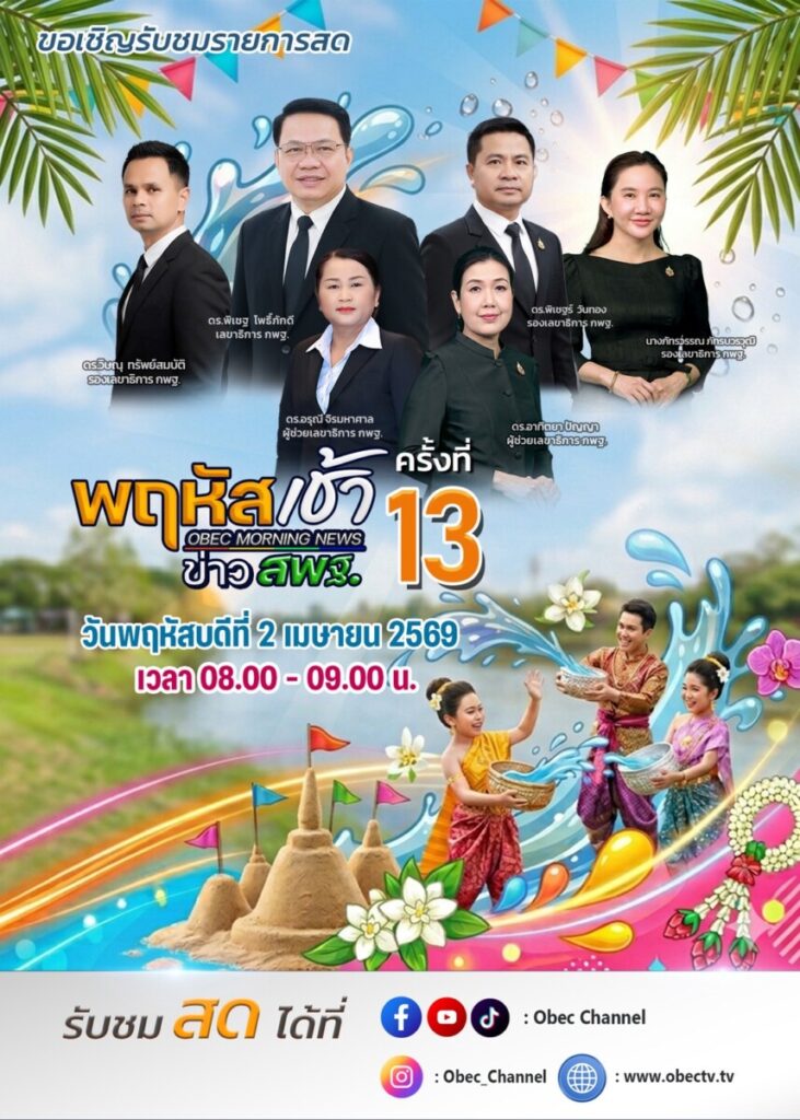 สพป.นครพนม เขต 1 รับชม “พฤหัสเช้า ข่าว สพฐ.” ครั้งที่ 13/2569 ขานรับนโยบายขับเคลื่อนคุณภาพการศึกษาไทย 5 S 5661004
