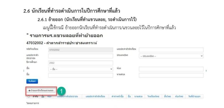 ระบบจัดเก็บข้อมูลสารสนเทศทางการศึกษา DMC 6 1779700497259
