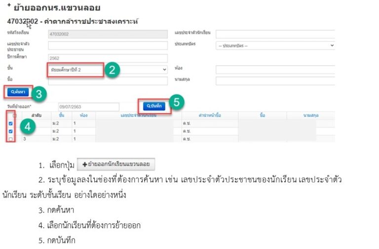 ระบบจัดเก็บข้อมูลสารสนเทศทางการศึกษา DMC 5 1779700523525