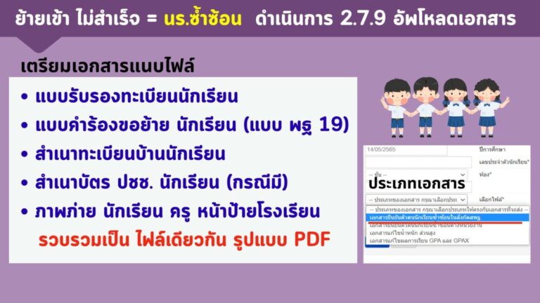 ระบบจัดเก็บข้อมูลสารสนเทศทางการศึกษา DMC 2 2.7.9 ซ้ำซ้อน แนบ