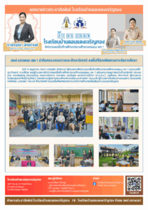 จดหมายข่าวโรงเรียน