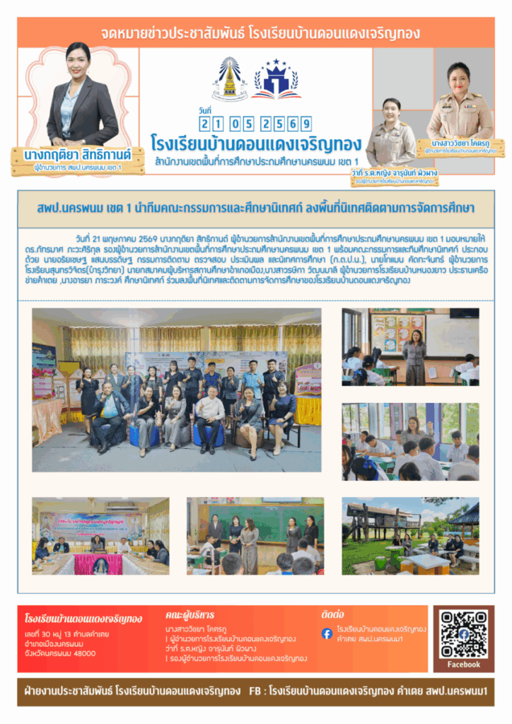 จดหมายข่าวโรงเรียน 1 589 0