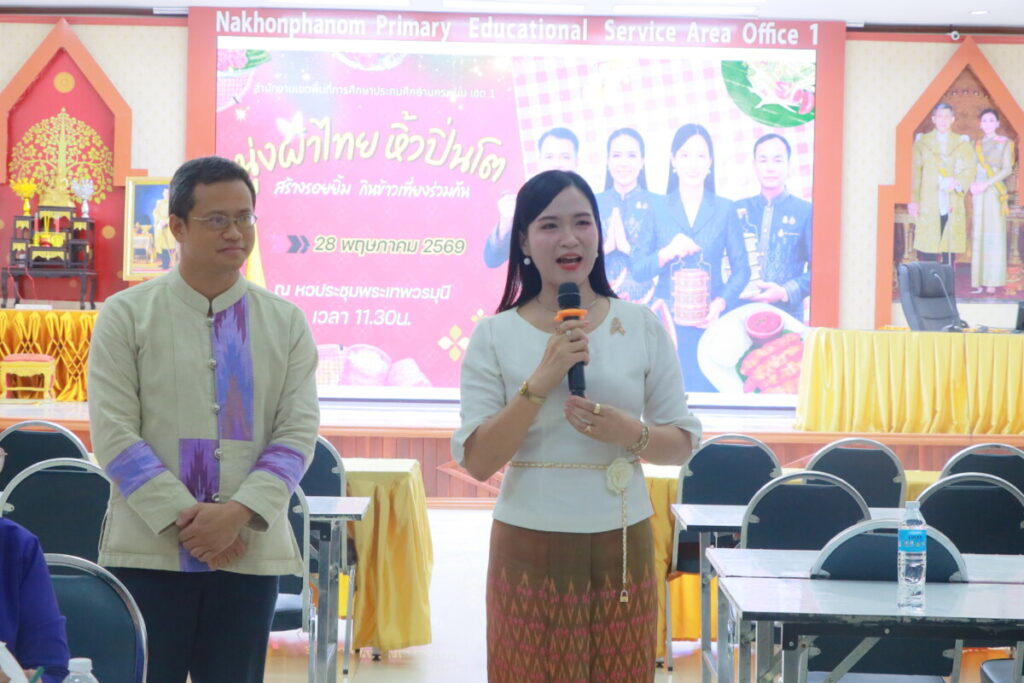 สพป.นครพนม เขต 1 จัดกิจกรรม "นุ่งผ้าไทย หิ้วปิ่นโต" สร้างสัมพันธ์องค์กร พร้อมจัดงานแสดงความยินดีแก่บุคลากรในโอกาสย้ายไปดำรงตำแหน่งใหม่ 3 IMG 7358