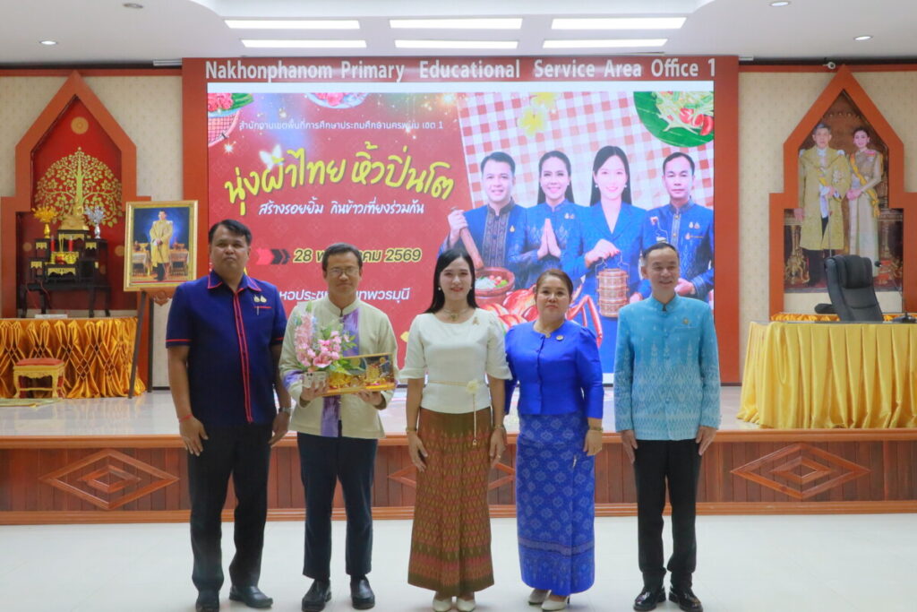 สพป.นครพนม เขต 1 จัดกิจกรรม "นุ่งผ้าไทย หิ้วปิ่นโต" สร้างสัมพันธ์องค์กร พร้อมจัดงานแสดงความยินดีแก่บุคลากรในโอกาสย้ายไปดำรงตำแหน่งใหม่ 1 IMG 7391