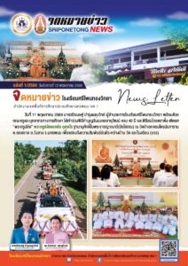 ข่าวประชาสัมพันธ์ สพป.นครพนม เขต 1 30 จดหมายข่าว 1 2569 0