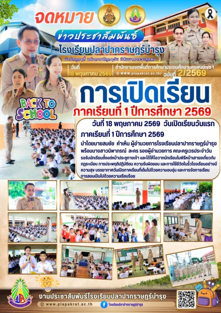 หน้าแรก 160 จดหมายข่าวโรงเรียน2 43 0