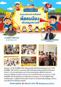จดหมายข่าวโรงเรียน
