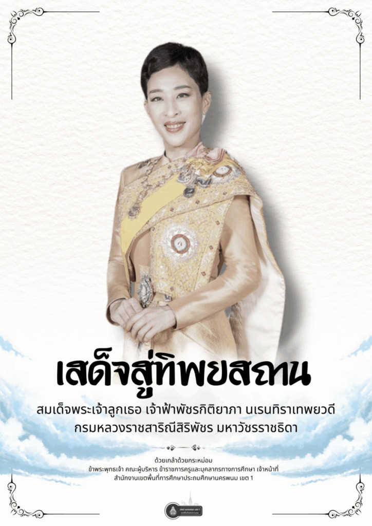 เสด็จสู่ทิพยสถาน สมเด็จพระเจ้าลูกเธอ เจ้าฟ้าพัชรกิติยาภา นเรนทิราเทพยวดี กรมหลวงราชสาริณีสิริพัชร มหาวัชรราชธิดา 1 001 2