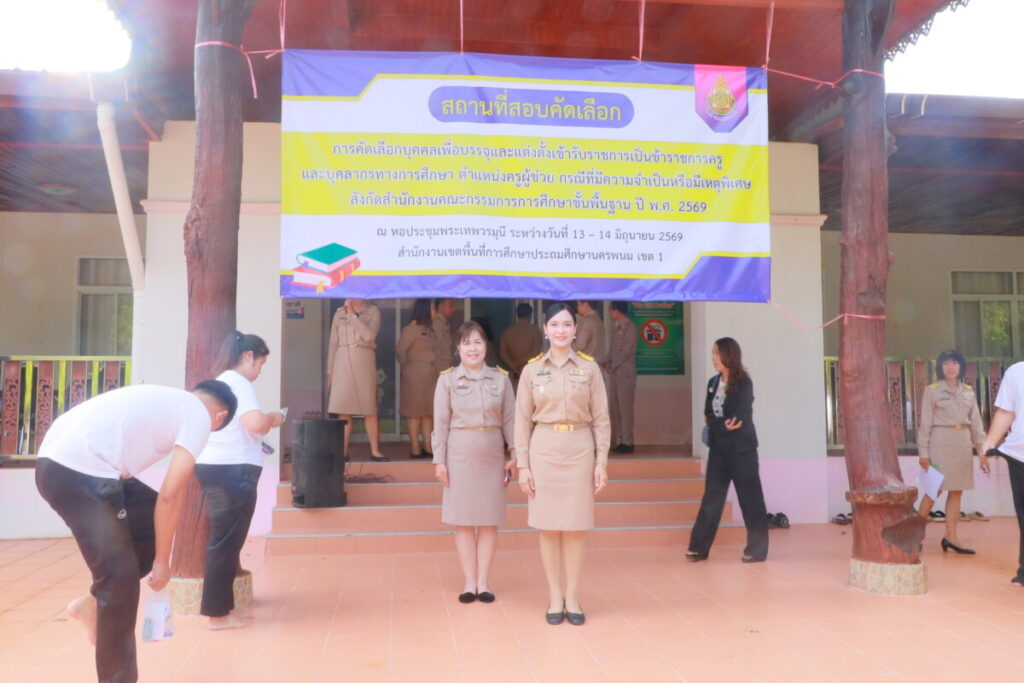 สพป.นครพนม เขต 1 ลงพื้นที่ตรวจเยี่ยมและกำกับดูแลความเรียบร้อย สนามสอบคัดเลือก "ครูผู้ช่วย" กรณีพิเศษ ประจำปี 2569 1 IMG 8791