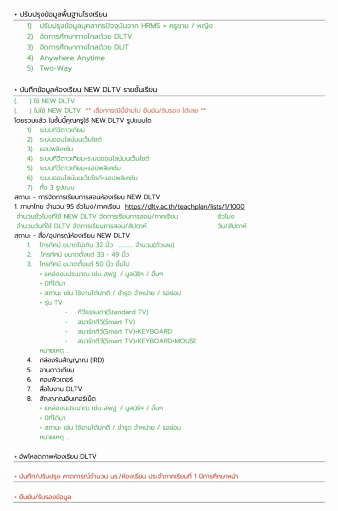 BIGDATA.DL ระบบฐานข้อมูลกลางการจัดการศึกษาทางไกล (ศพก.) 5 image
