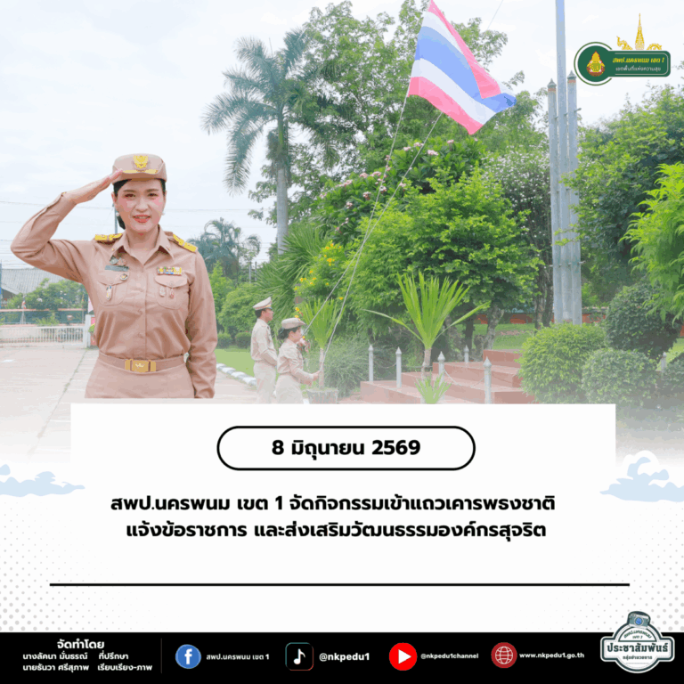 หน้าแรก 67 สำนักงานเขตพื้นที่การศึกษาประถมศึกษานครพนม เขต 1 38