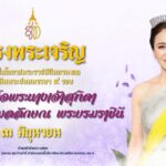 หน้าแรก 24 เฉลิมพระชนมพรรษา 3 มิถุนายน 2569
