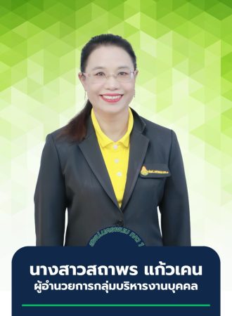 นางสาวสถาพร แก้วเคน
