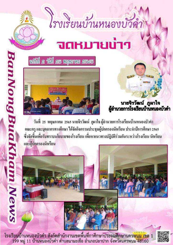 25 พ.ค.65 โรงเรียนบ้านหนองบัวคำ 1 28278