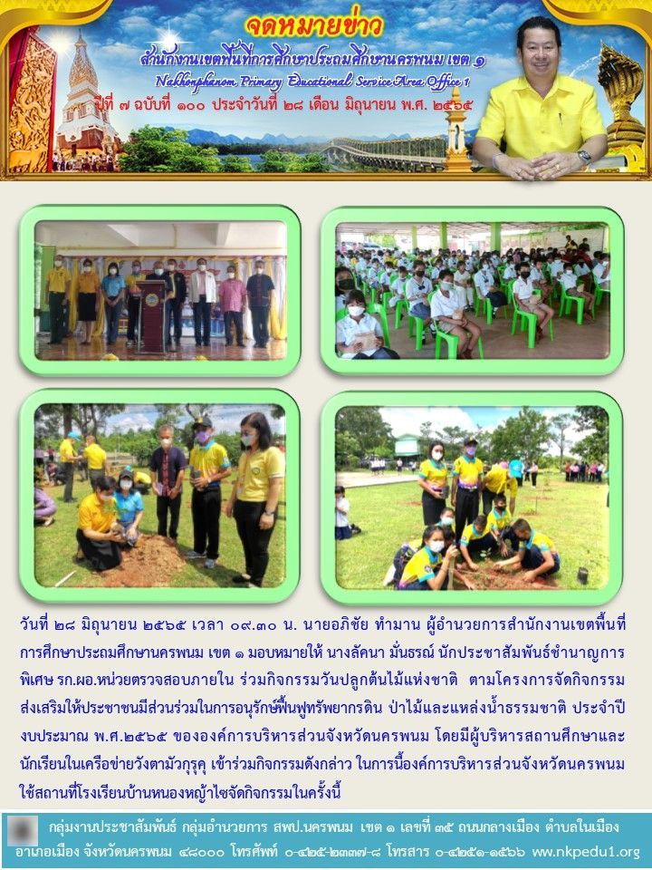 ปลูกต้นไม้