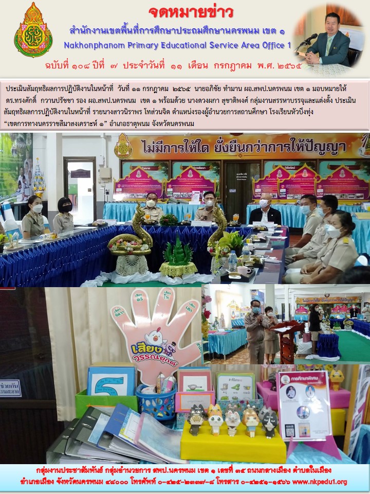 ทรงศักดิ์