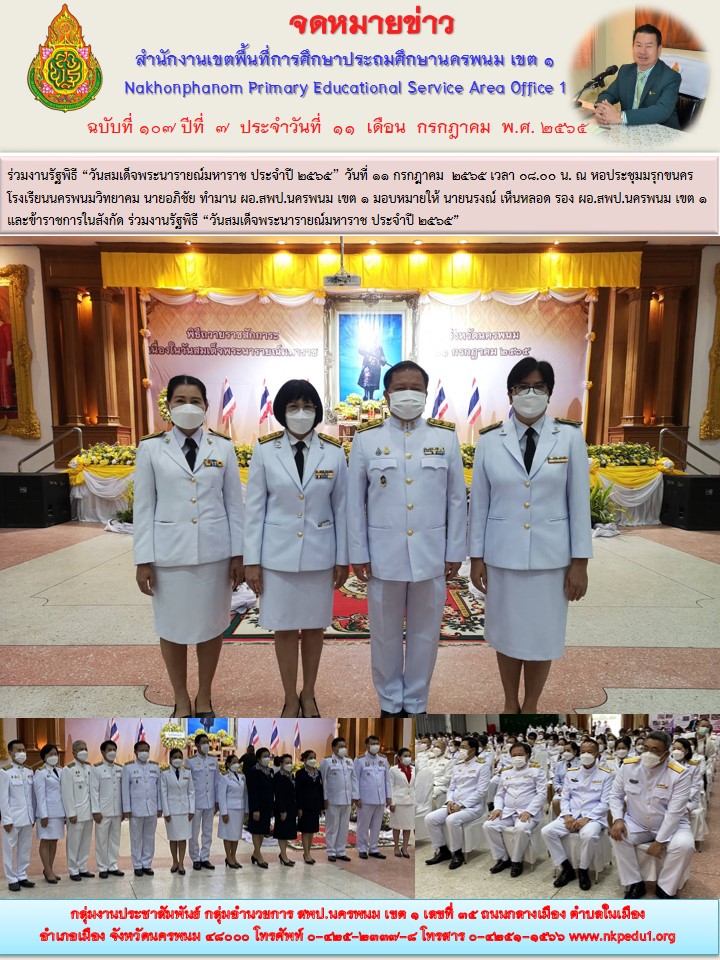 นารายณ์
