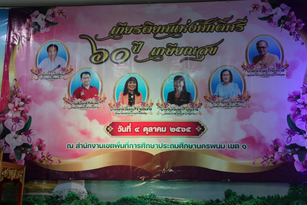 พิธีบายศรีสู่ขวัญผู้เกษียณอายุราชการและแสดงความยินดีรับตำแหน่งใหม่ 1 1 1