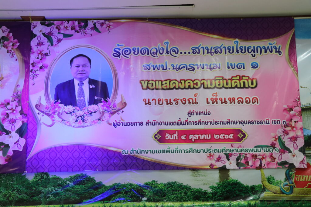 พิธีบายศรีสู่ขวัญผู้เกษียณอายุราชการและแสดงความยินดีรับตำแหน่งใหม่ 2 2
