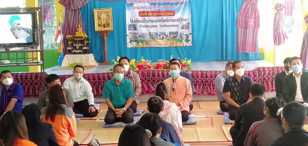 พิธีเปิดโครงการขยายผลโครงการเปลี่ยนแปลงเชิงระบบด้วยนวัตกรรม จิตศึกษา PBL และ PLC 1 301961