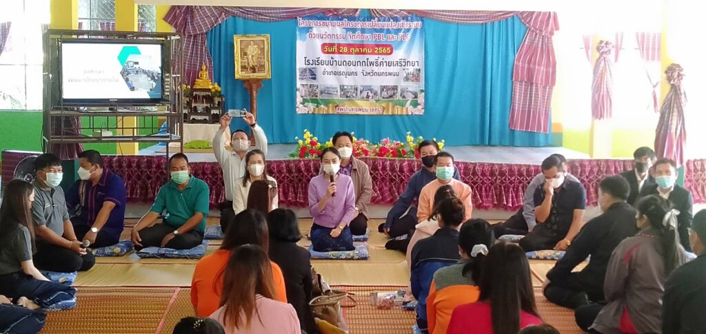 พิธีเปิดโครงการขยายผลโครงการเปลี่ยนแปลงเชิงระบบด้วยนวัตกรรม จิตศึกษา PBL และ PLC 4 301970