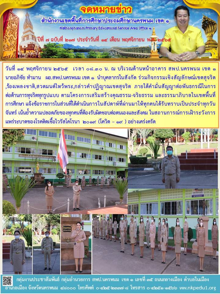 ร่วมกิจกรรมเชิงสัญลักษณ์เขตสุจริต 1 จดหมายข่าว 24
