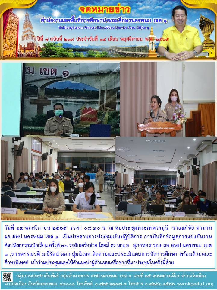 การบันทึกข้อมูลการแข่งชันงานศิลปหัตถกรรมนักเรียน ครั้งที่ 70 1 จดหมายข่าว 26